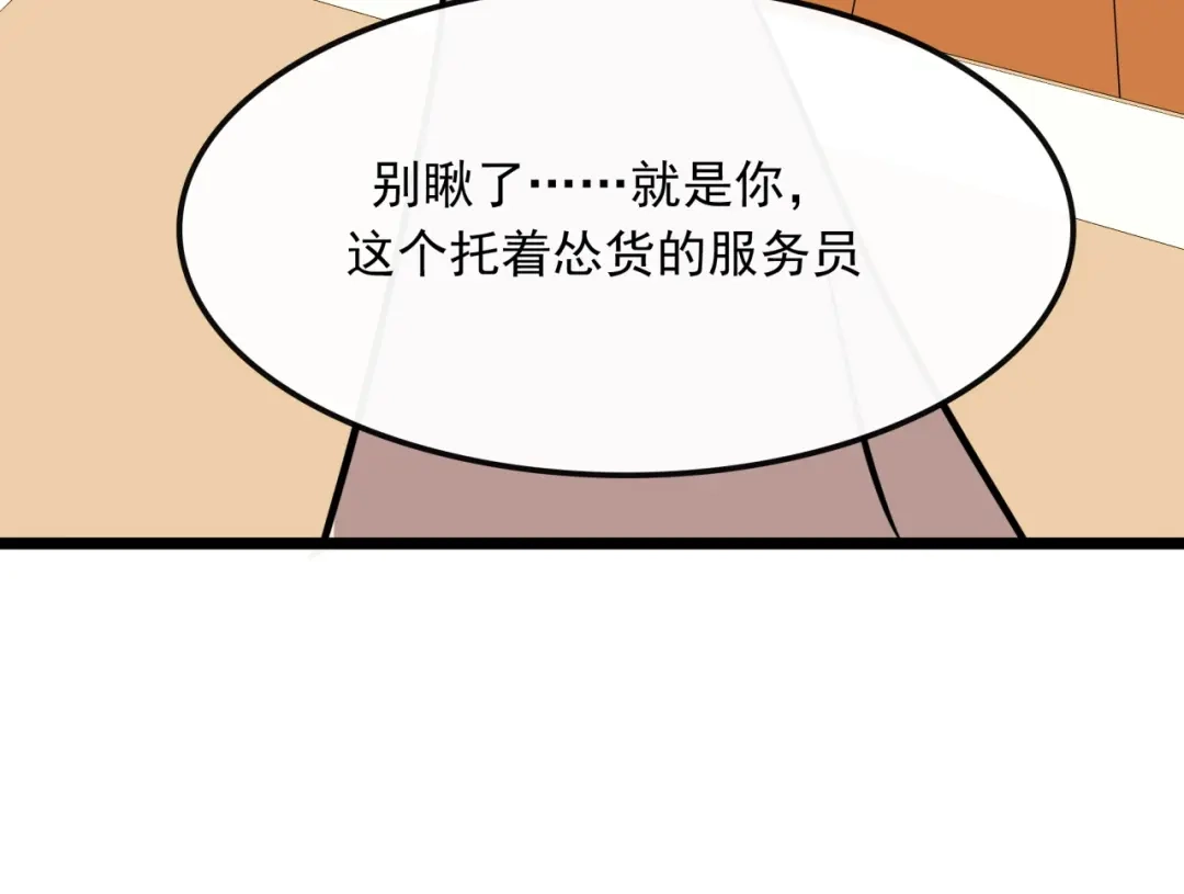 《所长快跑》第8话  第52页