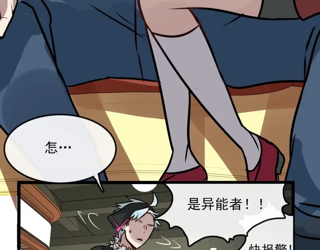 《所长快跑》第8话  第42页