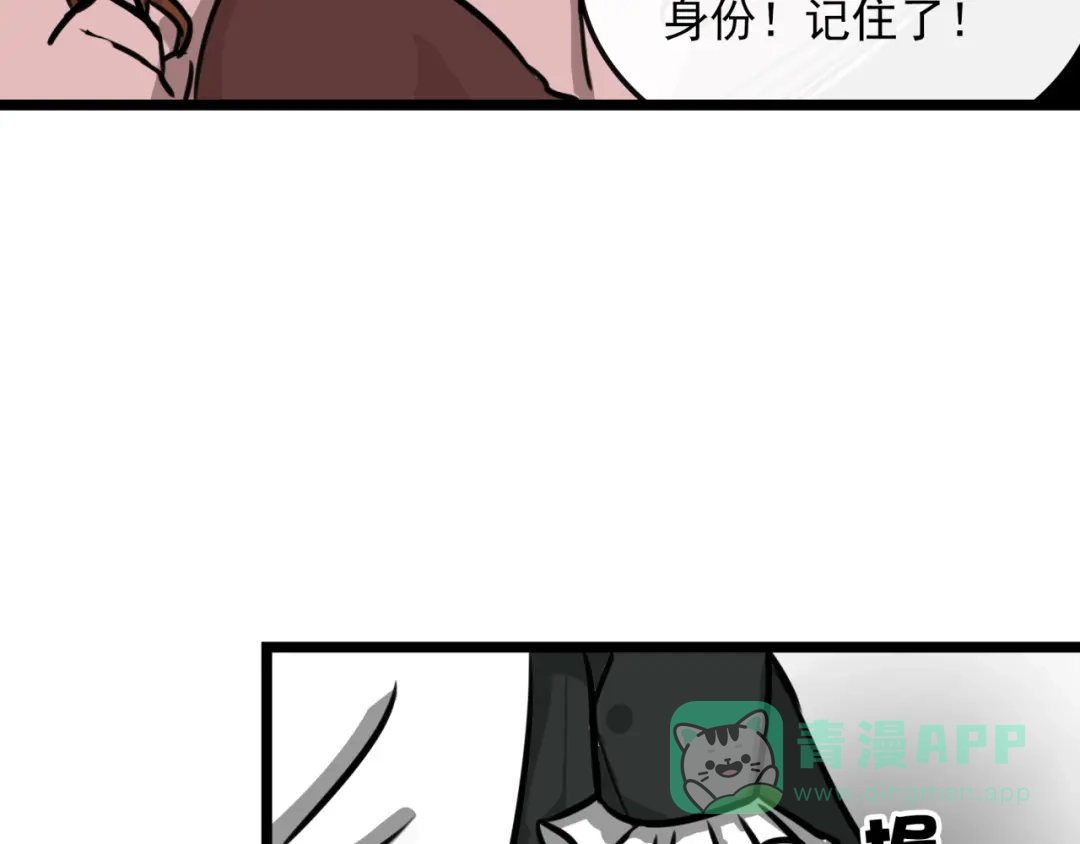 《所长快跑》第8话  第71页