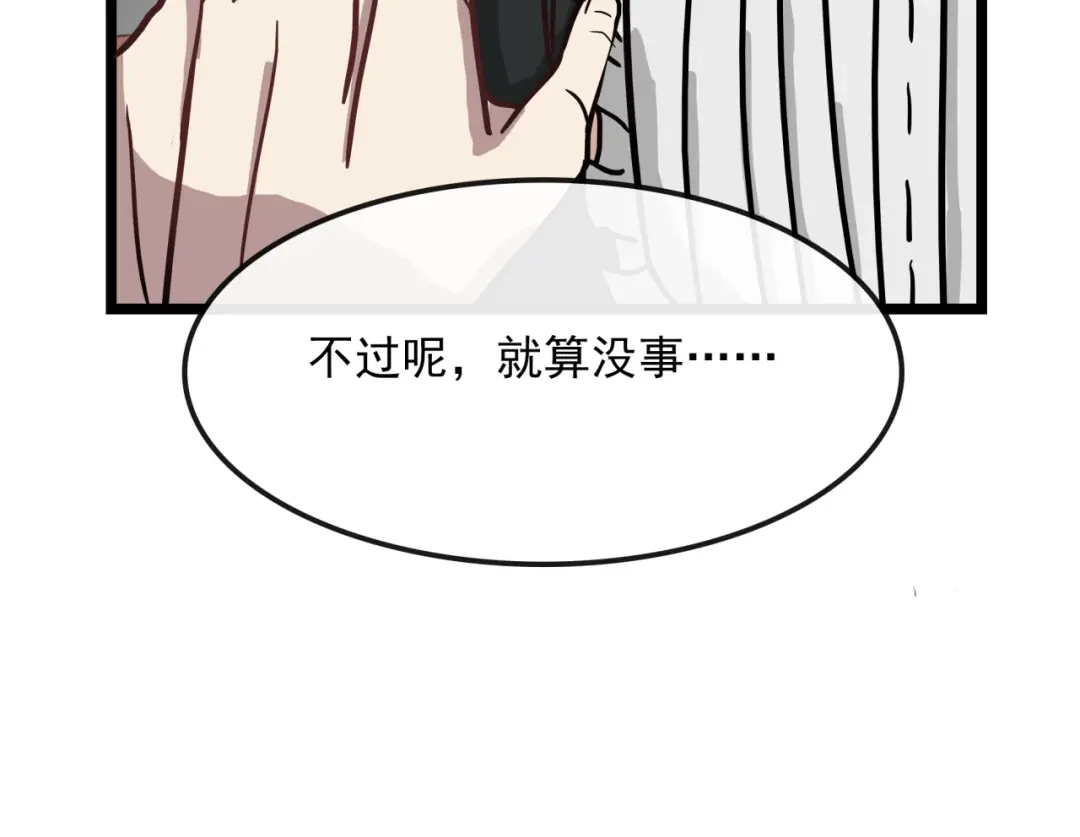 《所长快跑》第8话  第18页