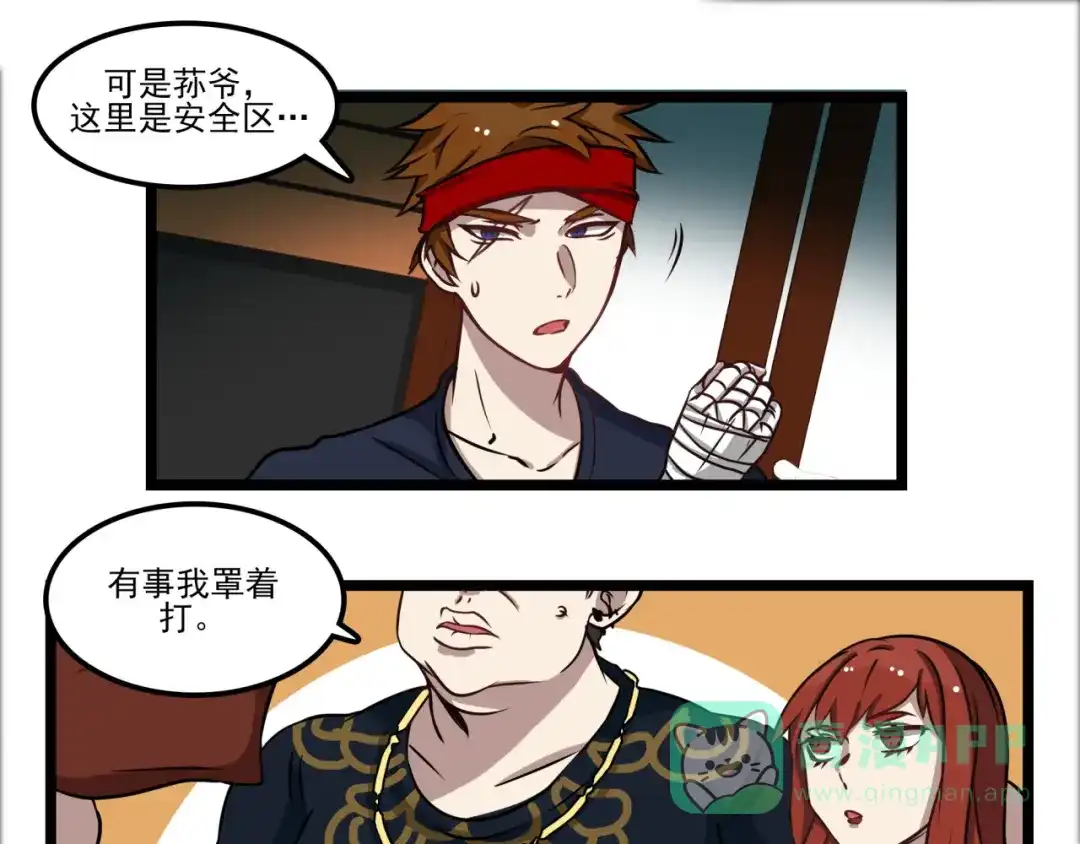 《所长快跑》完结话 觉醒 第21页