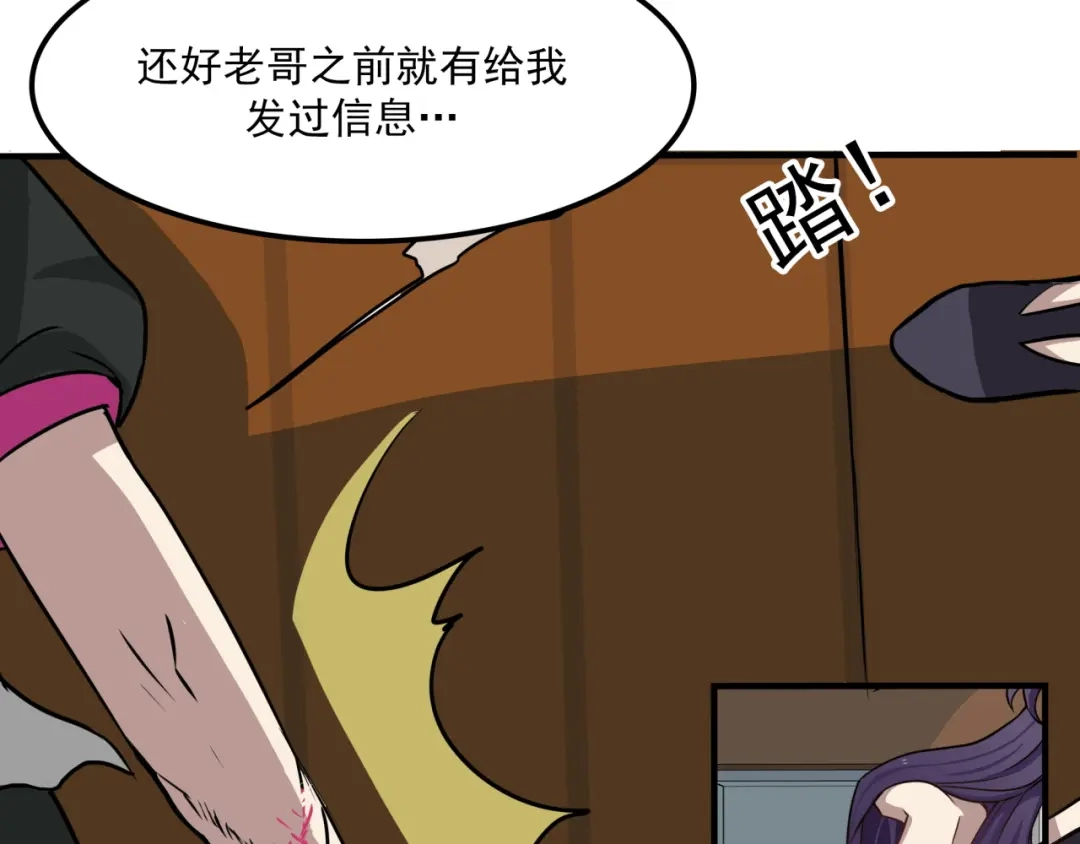 《所长快跑》完结话 觉醒 第57页