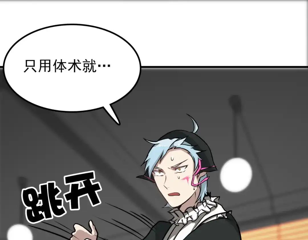 《所长快跑》完结话 觉醒 第33页