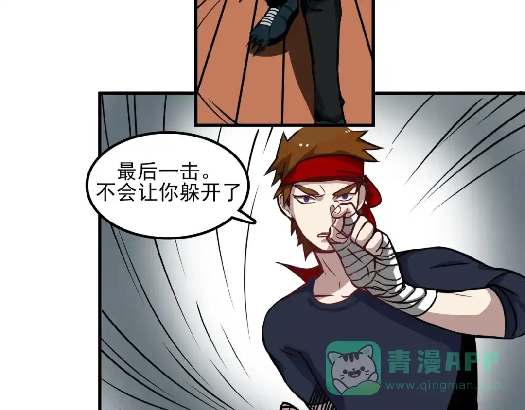 《所长快跑》完结话 觉醒 第46页