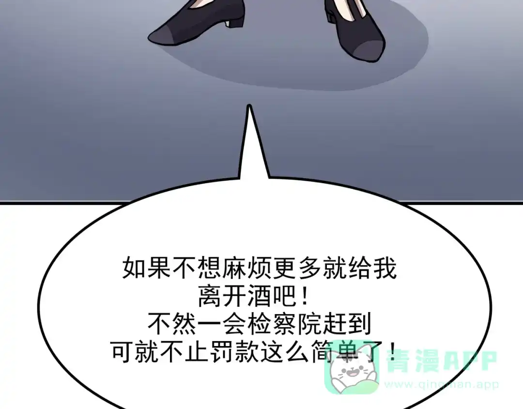 《所长快跑》完结话 觉醒 第61页