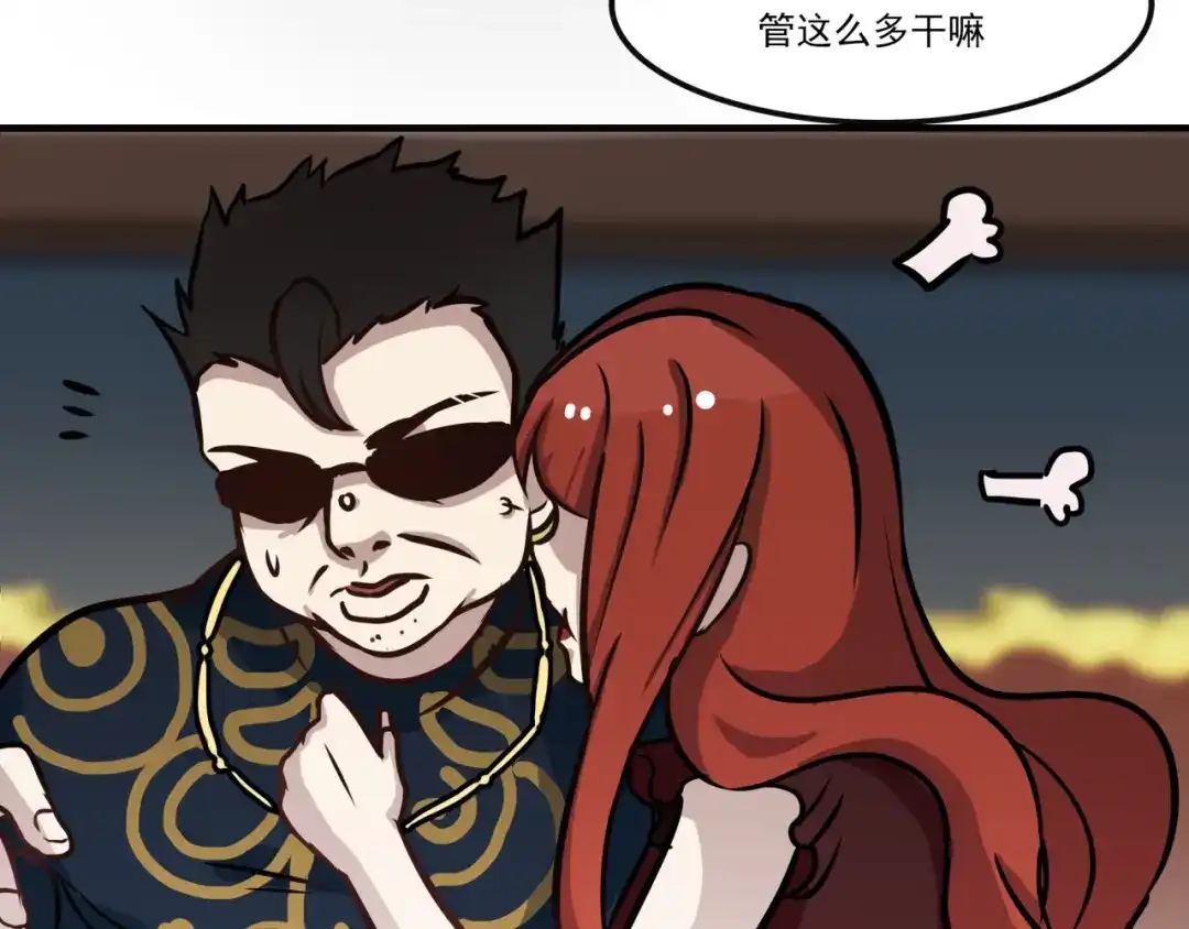 《所长快跑》完结话 觉醒 第10页