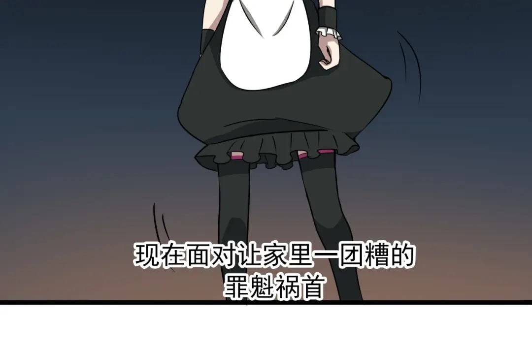 《所长快跑》完结话 觉醒 第44页
