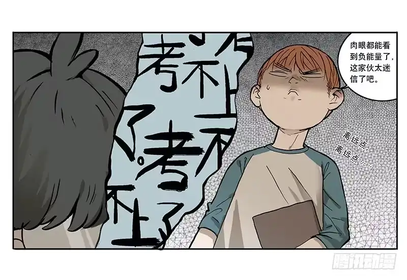 《宿舍里的动物园》01章 学校 第17页