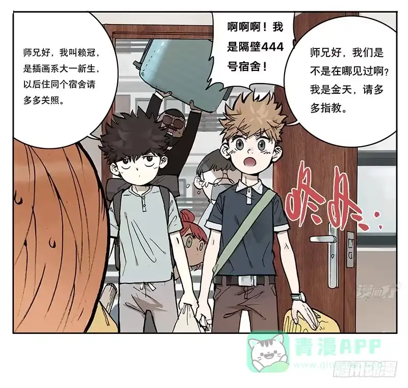 《宿舍里的动物园》01章 学校 第26页