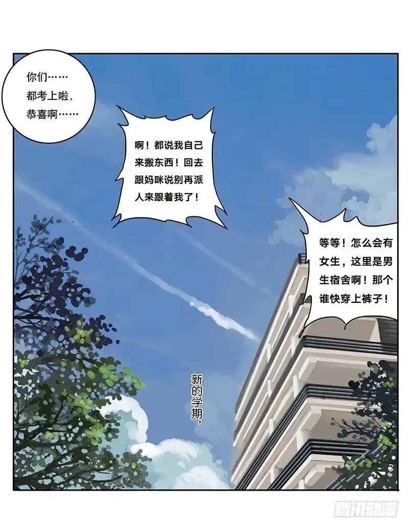 《宿舍里的动物园》01章 学校 第27页