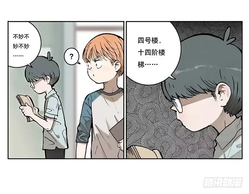 《宿舍里的动物园》01章 学校 第14页