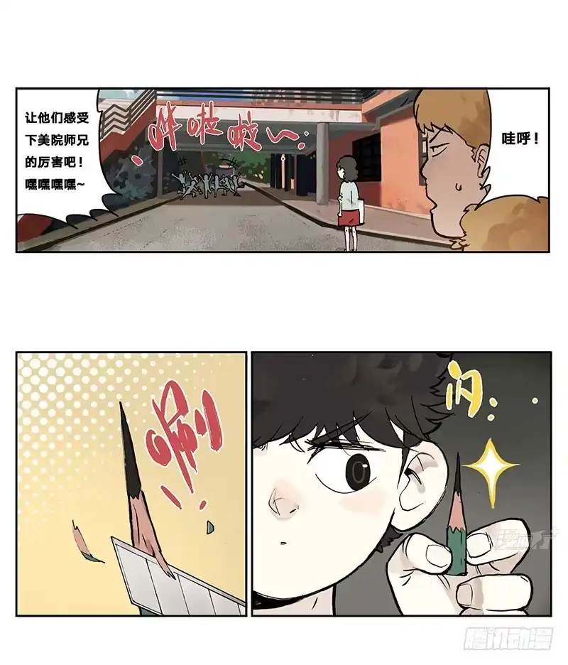 《宿舍里的动物园》01章 学校 第4页