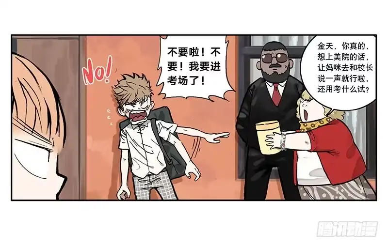 《宿舍里的动物园》01章 学校 第8页
