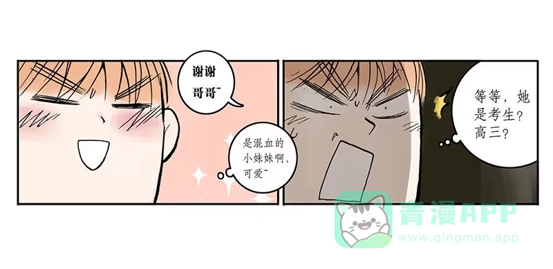 《宿舍里的动物园》01章 学校 第21页