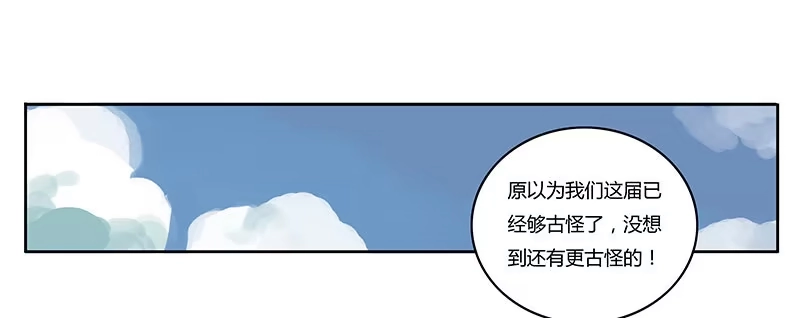 《宿舍里的动物园》01章 学校 第22页