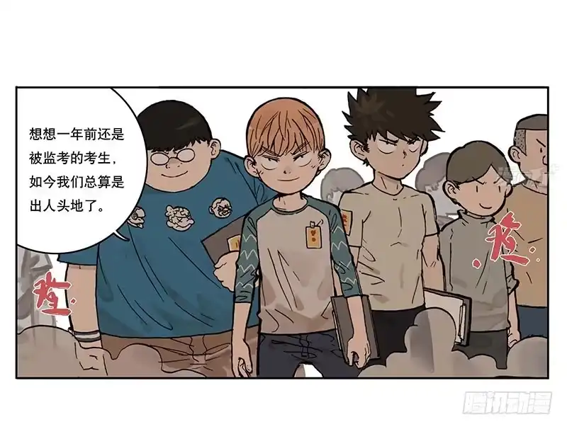 《宿舍里的动物园》01章 学校 第3页