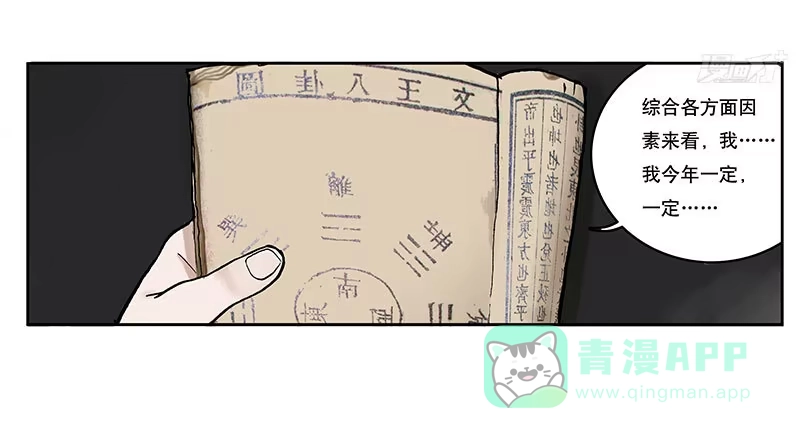 《宿舍里的动物园》01章 学校 第16页