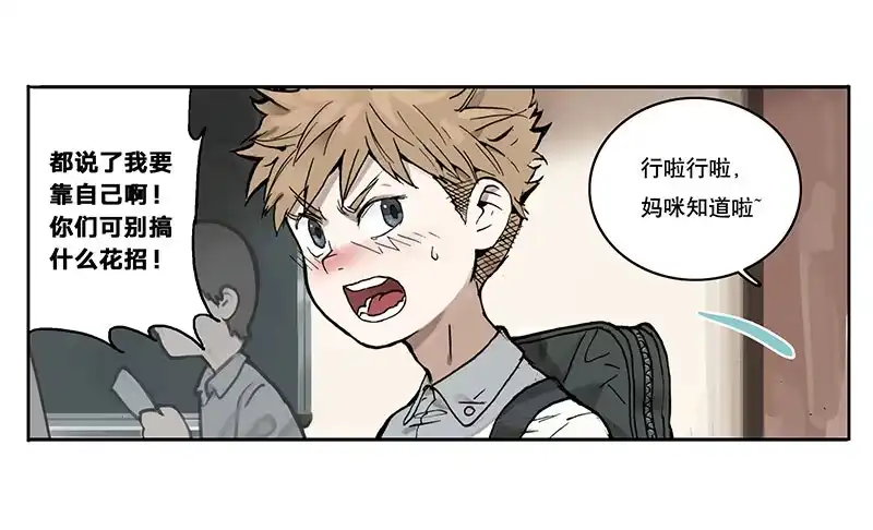 《宿舍里的动物园》01章 学校 第9页