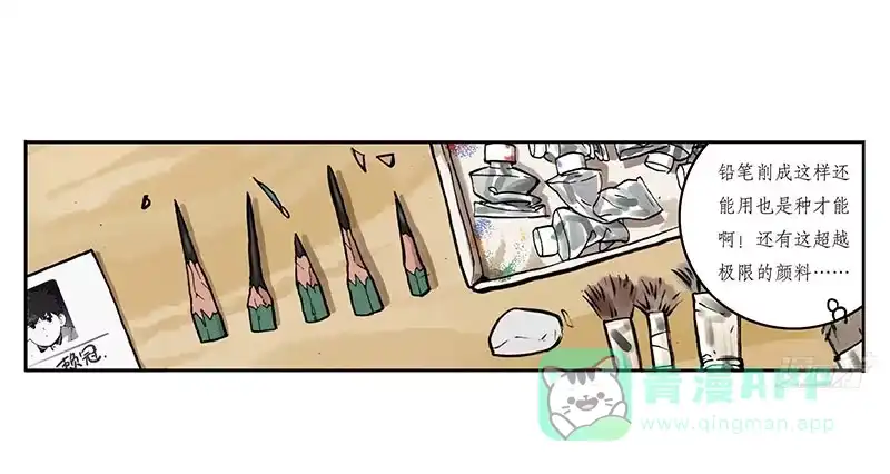 《宿舍里的动物园》01章 学校 第6页
