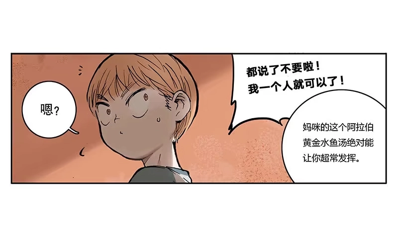 《宿舍里的动物园》01章 学校 第7页