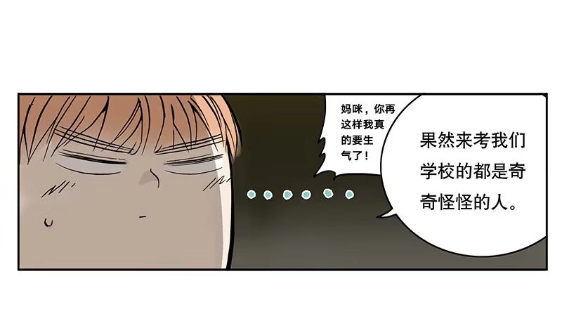 《宿舍里的动物园》01章 学校 第13页