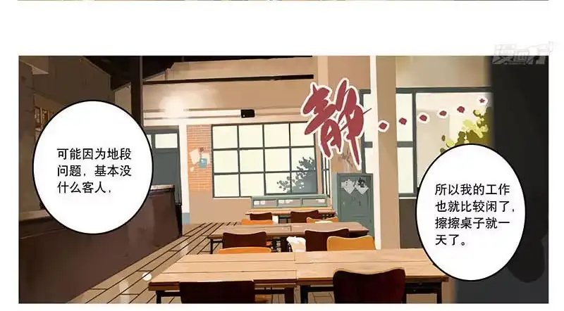 《宿舍里的动物园》11 恐怖咖啡馆 第4页