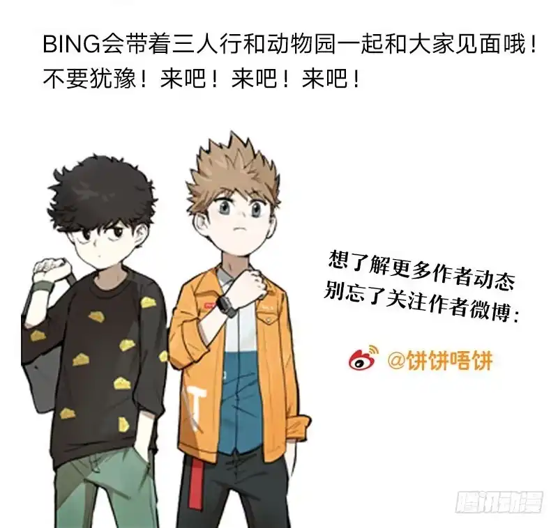 《宿舍里的动物园》11 恐怖咖啡馆 第17页