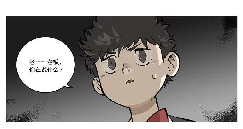 《宿舍里的动物园》11 恐怖咖啡馆 第10页