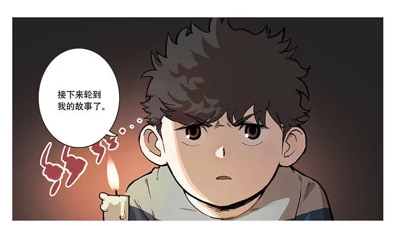 《宿舍里的动物园》11 恐怖咖啡馆 第2页