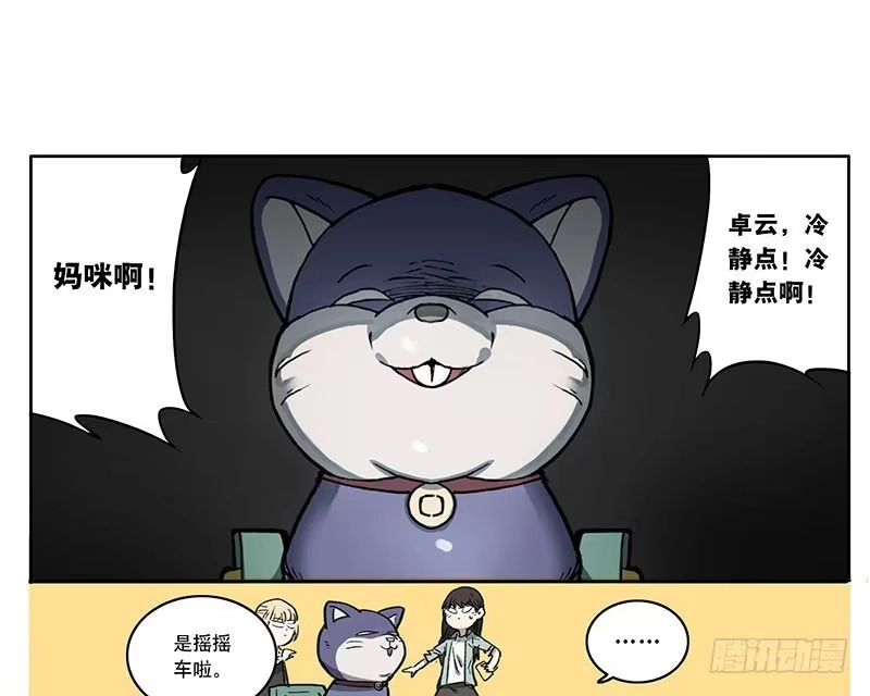 《宿舍里的动物园》08 动物园 第28页
