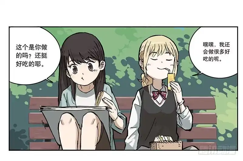 《宿舍里的动物园》08 动物园 第5页