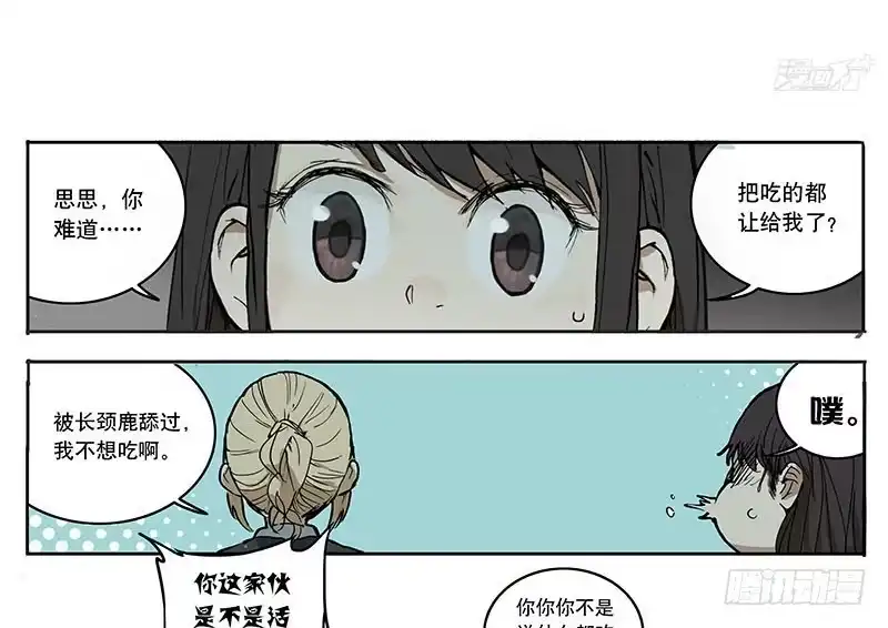 《宿舍里的动物园》08 动物园 第32页