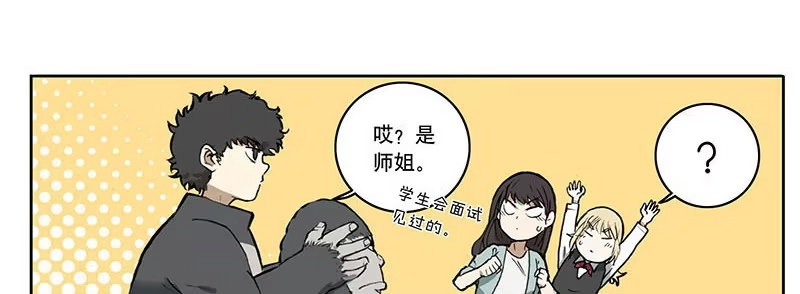《宿舍里的动物园》08 动物园 第38页