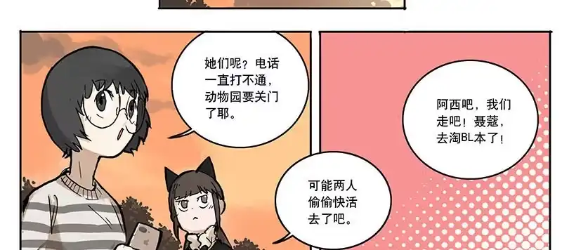 《宿舍里的动物园》08 动物园 第18页
