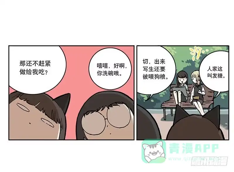 《宿舍里的动物园》08 动物园 第6页