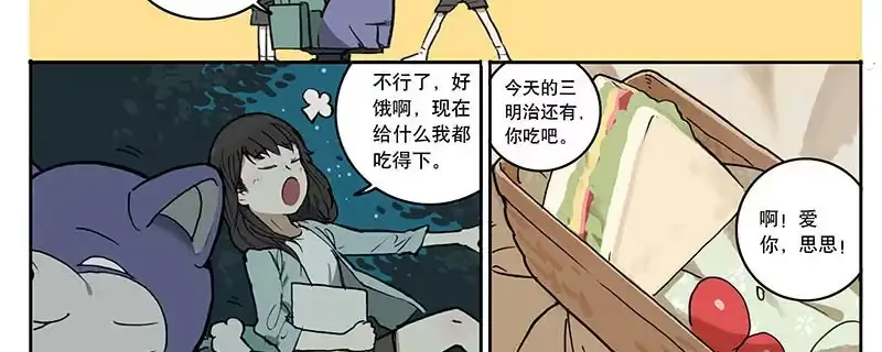 《宿舍里的动物园》08 动物园 第29页