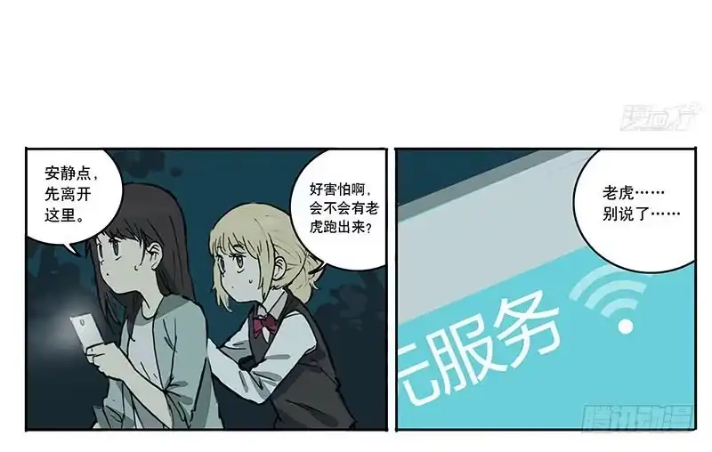 《宿舍里的动物园》08 动物园 第24页