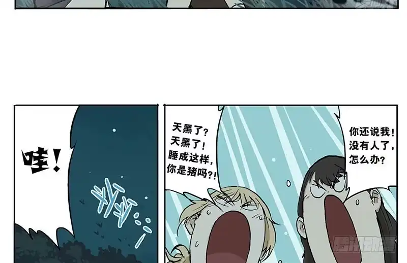 《宿舍里的动物园》08 动物园 第22页