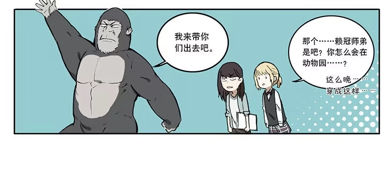 《宿舍里的动物园》08 动物园 第40页