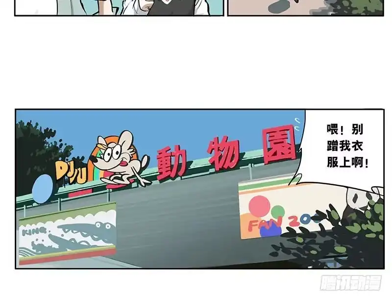 《宿舍里的动物园》08 动物园 第3页