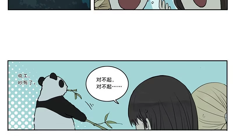 《宿舍里的动物园》08 动物园 第23页
