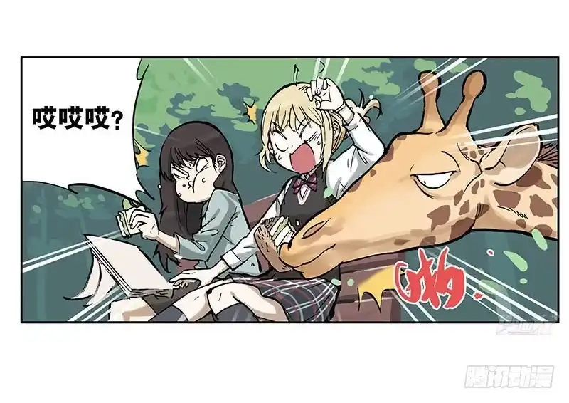 《宿舍里的动物园》08 动物园 第7页
