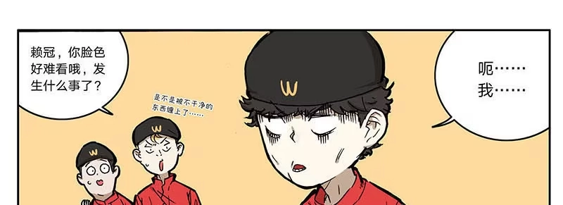 《宿舍里的动物园》12 墙中眼 第7页