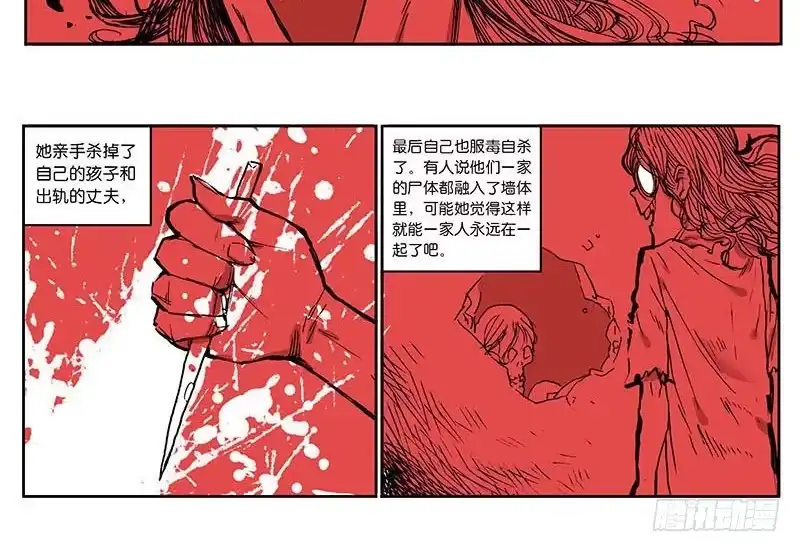 《宿舍里的动物园》12 墙中眼 第10页