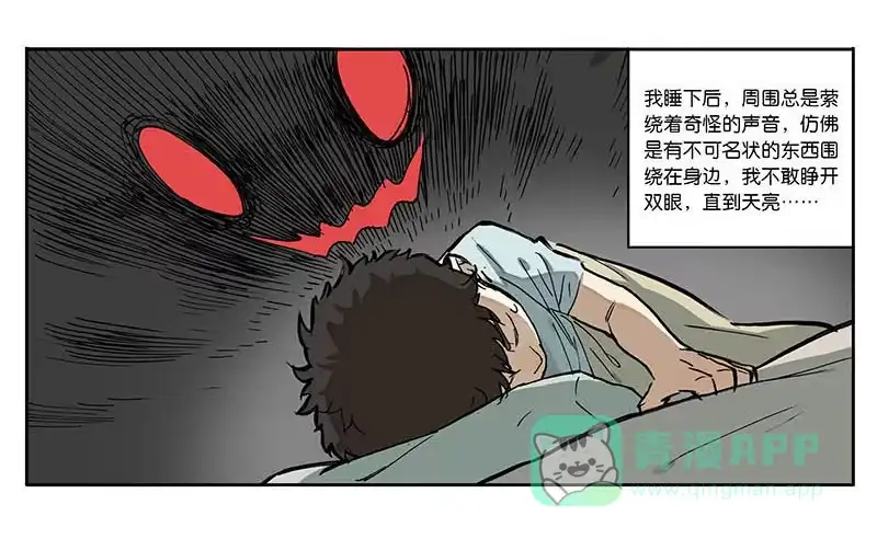 《宿舍里的动物园》12 墙中眼 第6页