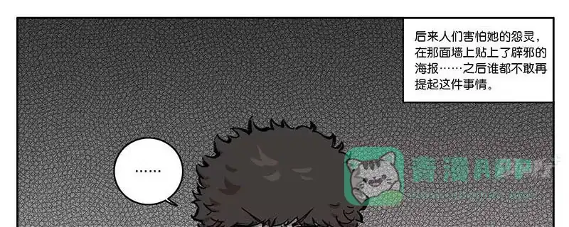 《宿舍里的动物园》12 墙中眼 第11页