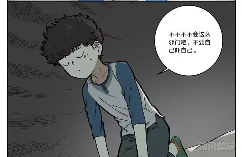 《宿舍里的动物园》12 墙中眼 第13页