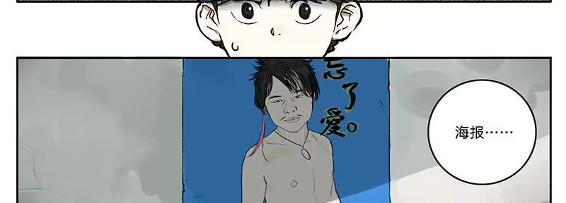 《宿舍里的动物园》12 墙中眼 第12页