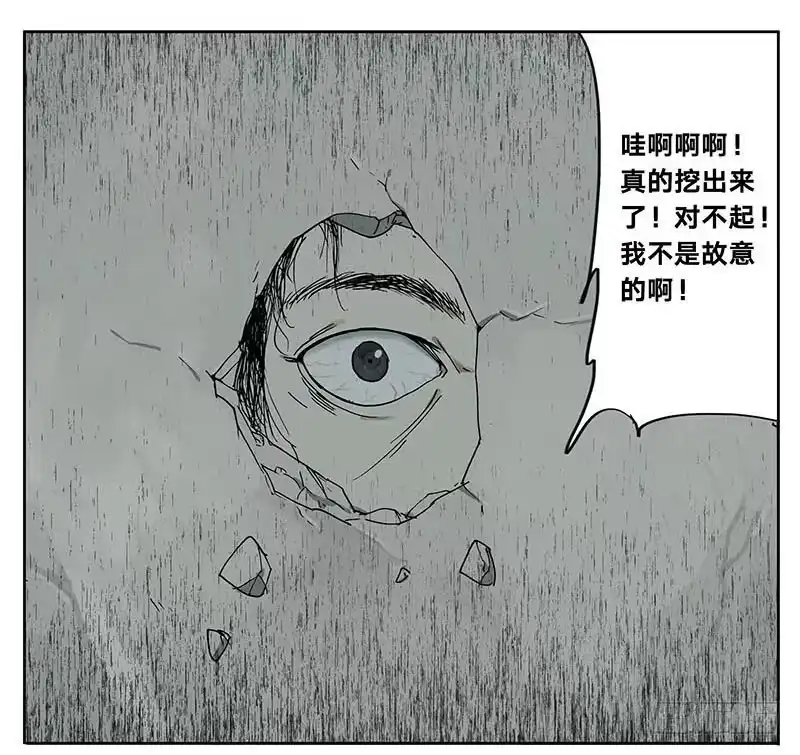 《宿舍里的动物园》12 墙中眼 第23页