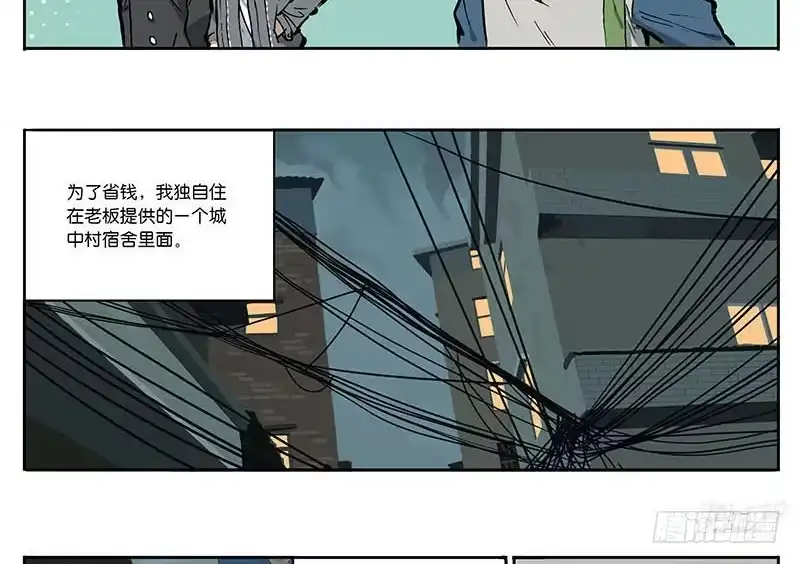 《宿舍里的动物园》12 墙中眼 第2页